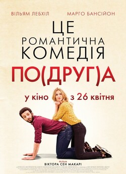 По(друг)а / Ami-ami (2018) BDRip-AVC...<wbr>