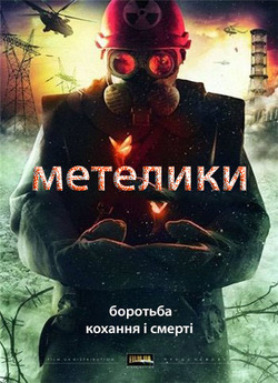 Метелики (4 серії) (2013) HDTVRip 1080p