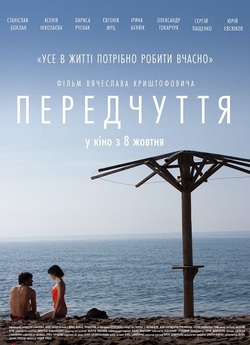 Передчуття (2019) WEB-DL 1080p