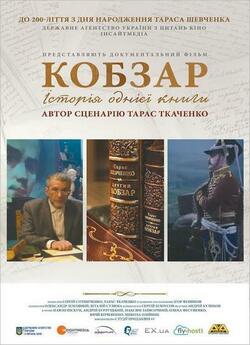 Кобзар (2014) WEB-DL 1080p