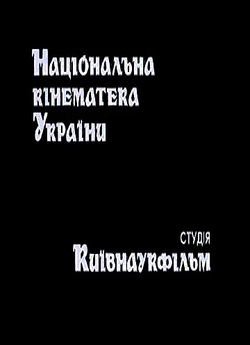 Невідома Україна. Нариси нашої історії....