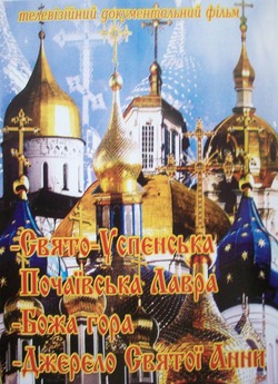 Почаїв (2003) SVCD Rus
