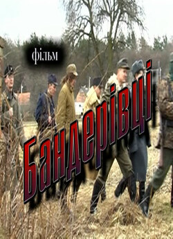 Бандерівці (2008) DVDRip