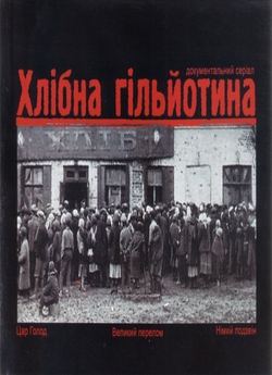 Хлібна гільйотина (2008) DVDRip