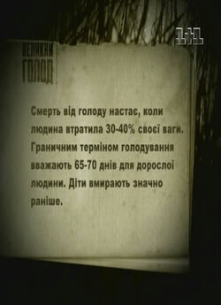 Великий голод 1932-1933 (2005) SATRip