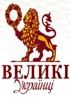 Великі Українці - Микола Амосов (2008)...