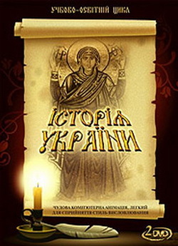 Історія України (2009) DVDRip