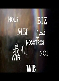 Ми / We (2003) DVDRip