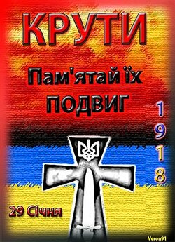 Бій під Крутами (2009) DVDRemux