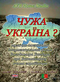 Чужа Україна? (2006) DVDRip