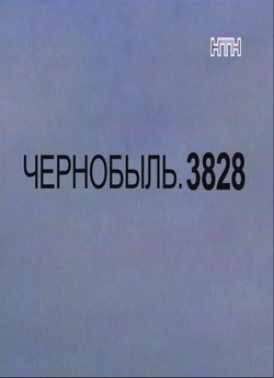 Чорнобиль. 3828 / Чернобыль.38<wbr>28 (2011)...