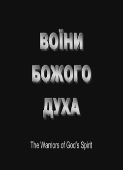 Воїни Божого Духа (2006) SiteRip Ukr |...