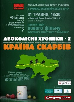 Двоколісні хроніки - 2. Країна скарбів...