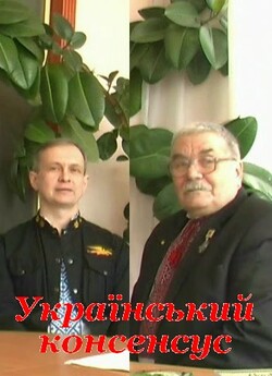 Український консенсус (2010) DVDRip