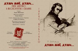 Думи мої, думи... (2007) HDRip 720p