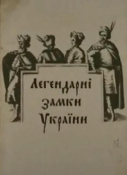 Легендарні замки України (2011) SiteRip