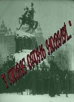І повіє вогонь новий... (2007) SatRip