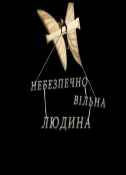 Небезпечно вільна людина (2004) DVDRip