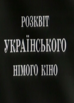 Розквіт українського<wbr> німого кіно (1992)...