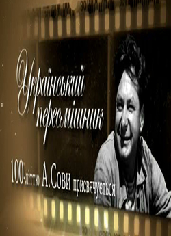 Український пересмішник.<wbr> 100-літтю Андрі...