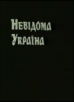 Великий злам (1993) VHSRip