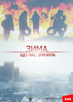 Пожежа в Будинку профспілок. "Зима,..<wbr>.