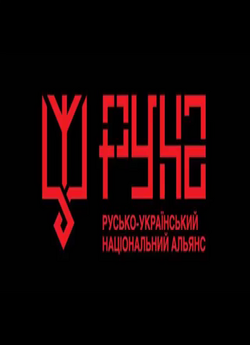 RUNA: Трагедія Української Революці...