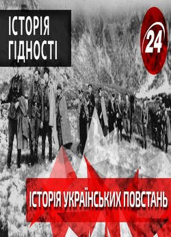 Історія гідності/Іст<wbr>орія гідності...