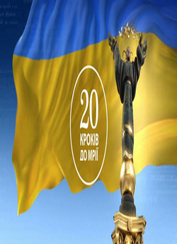 20 кроків до мрії (2011) WEBRip