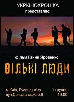 Вільні люди (2014) HDRip