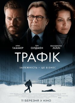 Трафік / Crisis (2021) BDRip 720p