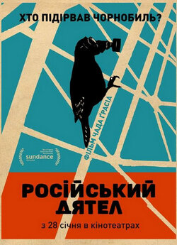 Російський дятел / The Russian...