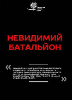 Невидимий батальйон (2017) WEBRip Ukr |...