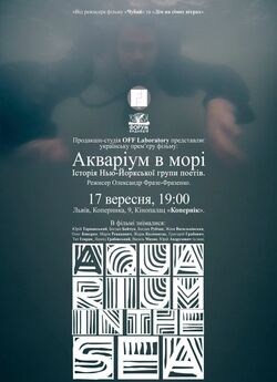 Акваріум в морі. Історія Нью-Йорксько<wbr>...