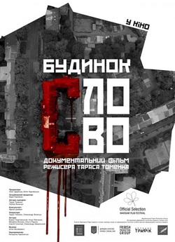 Будинок «Слово» (2017) WEB-DL 1080p
