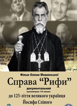 Справа "Рифи" (2017) SiteRip...
