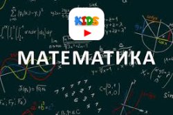 Математика 3 та 4 класів (2020)...