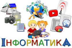 Інформатика 3 та 4 класів (2020)...