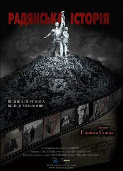 Радянська історія / The Soviet Story...