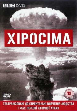 Хіросіма / BBC: Hiroshima (2005) SATRip
