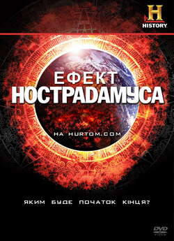 Ефект Нострадамуса<wbr> (Епізоди 1-6,8-12) /...