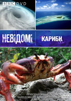 Невідомі Кариби (Міні-серіал<wbr>) / Wild...