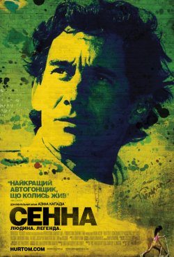 Сенна / Senna (2010) BDRip