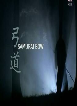 Лук самурая / Samurai Bow (2009) SATRip