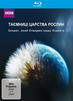 Таємниці царства рослин / Kingdom of...