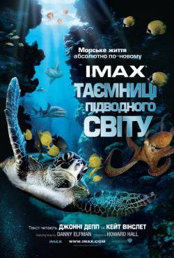 Таємниці підводного світу / Deep Sea 3D...