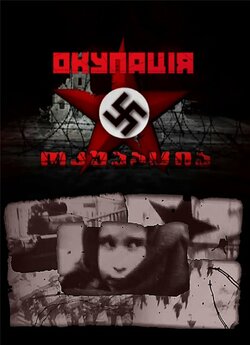 Голодомор / Holodomor/ გოლოდომორი..<wbr>.