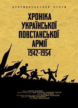 Хроніка Української Повстанської<wbr> Армії...