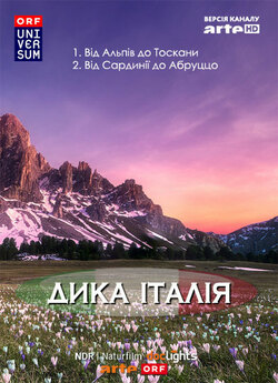 Дика Італія / Wildes Italien / Wild...