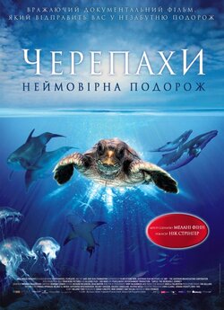 Велика подорож вглиб океанів 3D: Поверне...